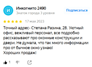 Инкогнито-17_05_23
												